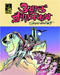 World Classics - Drakula O Time Machine by Goutam Karmakar [Paperback] - versoz.com