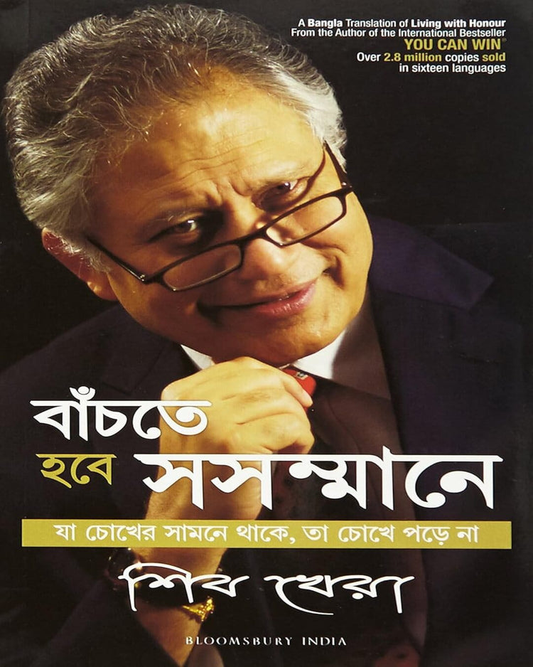 Living with Honour (Bangla) by Shiv Khera [Paperback]