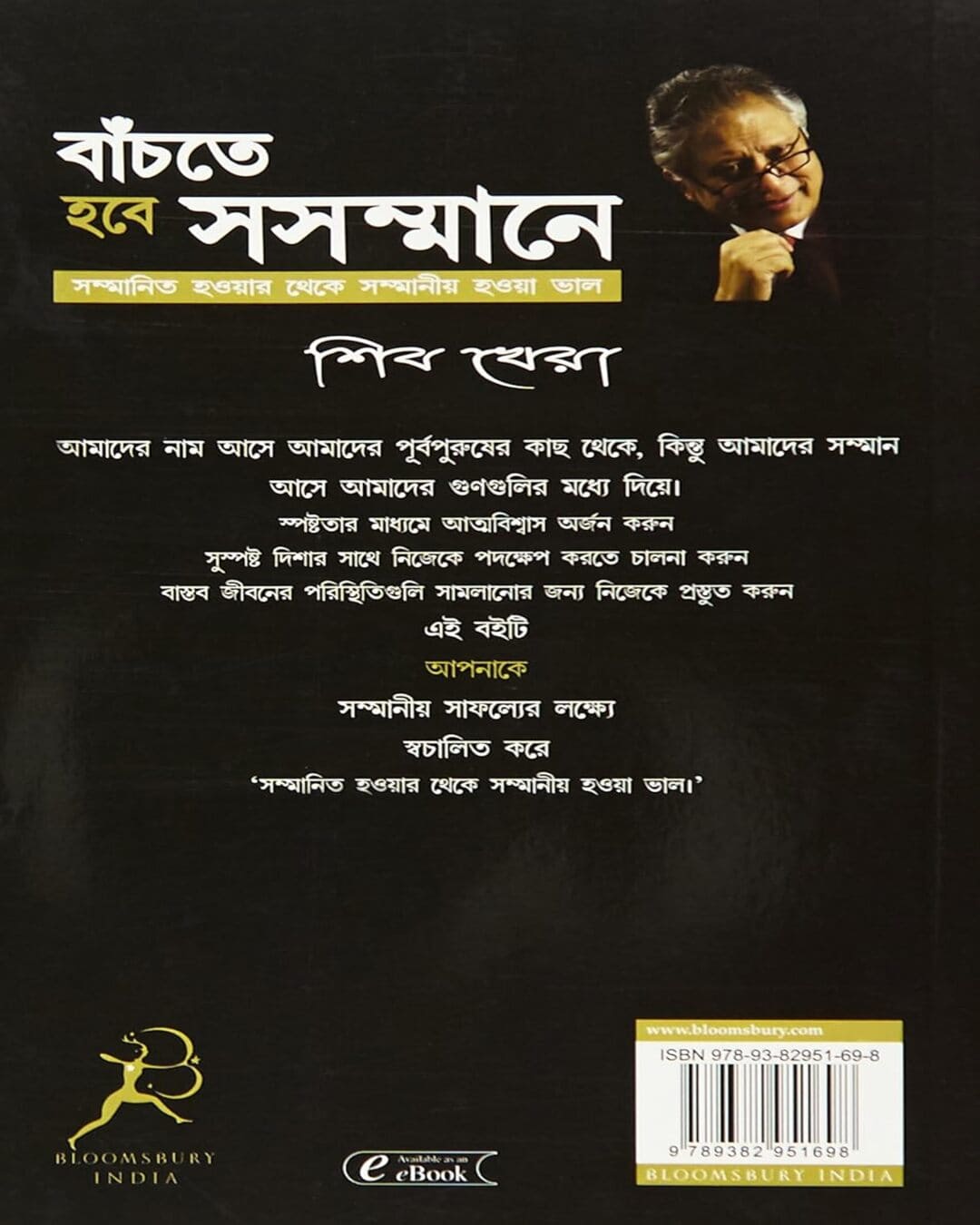Living with Honour (Bangla) by Shiv Khera [Paperback]