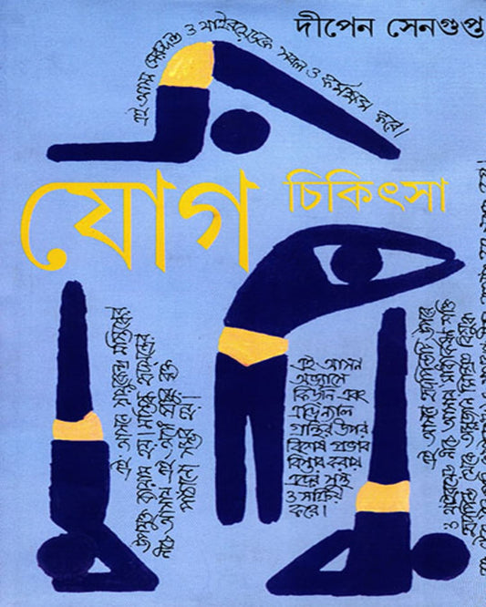 Jog Chikitsa 3 by Dipen Sengupta [Hardcover] - versoz.com