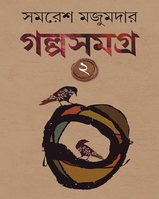 Golpo Samagra - Vol 2 by Samaresh Majumdar - versoz.com
