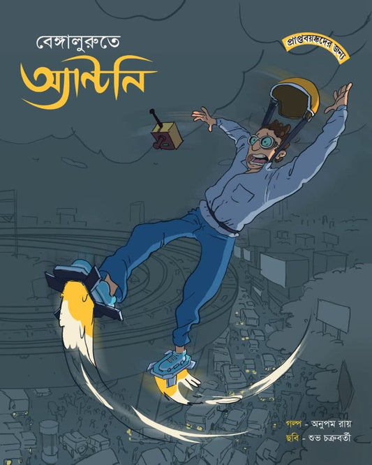 Bengalurute Antony by Anupam Roy [Hardcover] - versoz.com