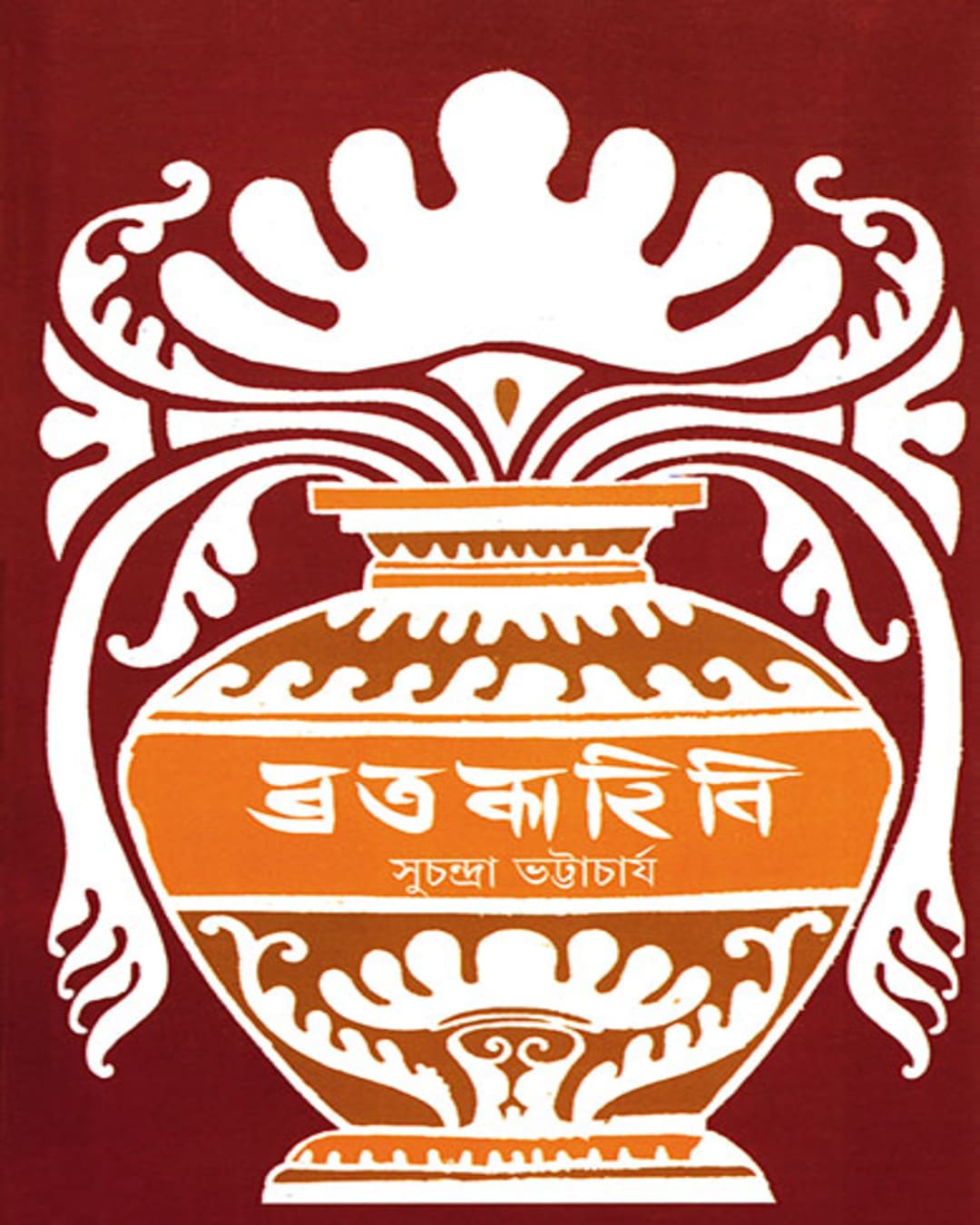 Bratakahini by Suchandra Bhattacharya [Hardcover] - versoz.com