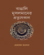 Bangali Musalmaner Pratyushkal by Dr. Muhammad Hannan [Hardcover] - versoz.com