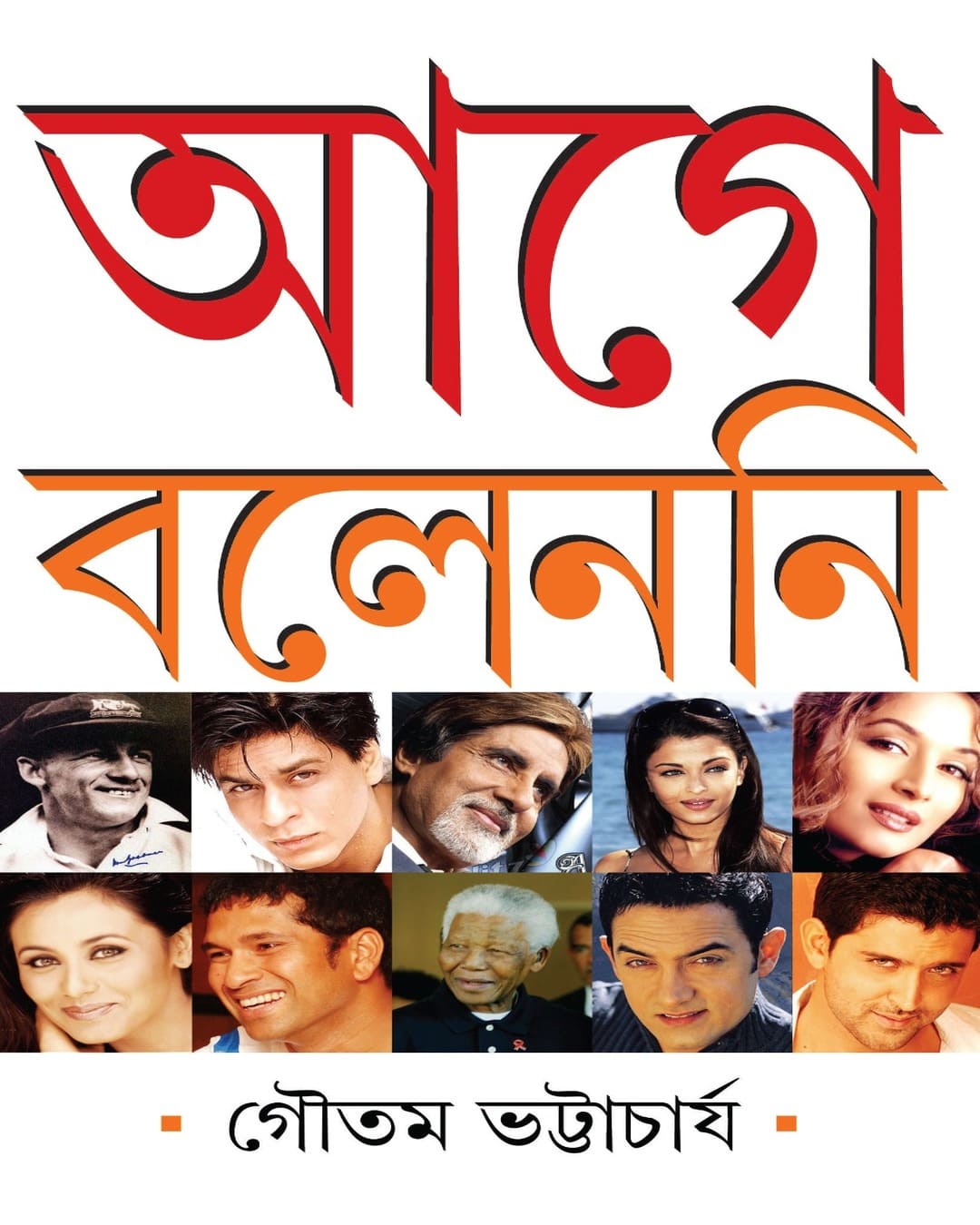 Aage Bolenni by Gautam Bhattacharya [Hardcover]