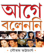 Aage Bolenni by Gautam Bhattacharya [Hardcover]