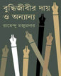 Buddhijibir Dai O Onyanno by Ramendu Majumdar [Hardcover]