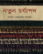 Natun Charjapad by Syed Mohammad Shahed [Hardcover]