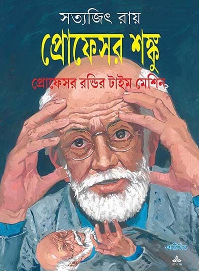 Professor Rondir Time Machine by Satyajit Ray [Paperback] - versoz.com