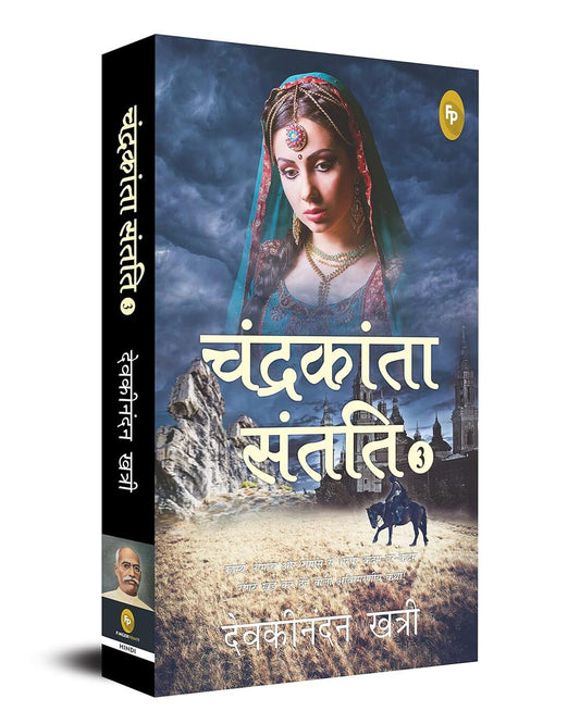 Chandrakanta Santati 3 (Hindi) by Devakinandan Khatri [Paperback] - versoz.com
