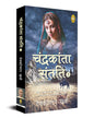 Chandrakanta Santati 3 (Hindi) by Devakinandan Khatri [Paperback] - versoz.com