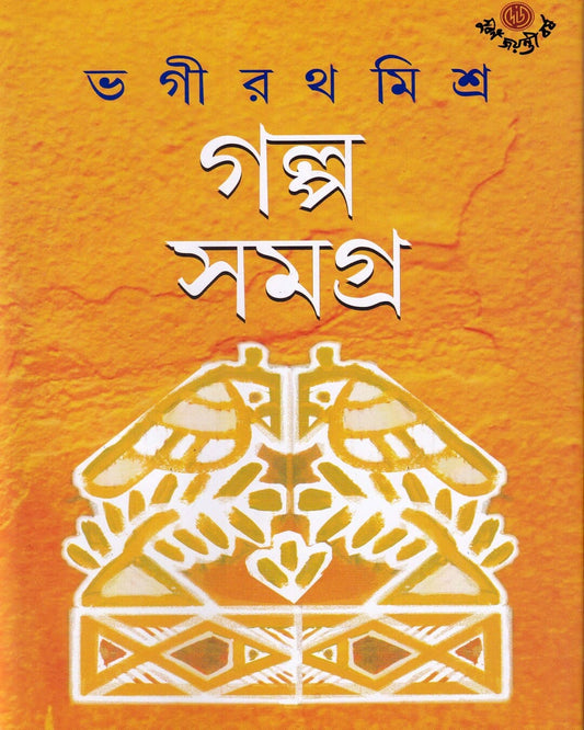 Galpasamagra 1 by Bhagirath Mishra [Hardcover] - versoz.com