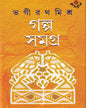 Galpasamagra 1 by Bhagirath Mishra [Hardcover] - versoz.com