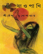 Jao Pakhi by Shirshendu Mukhopadhyay [Hardcover] - versoz.com