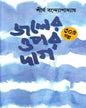 Jaler Opor Daag by Sirsho Bandyopadhyay [Hardcover]