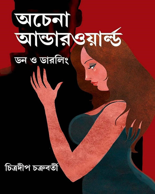 Achena Underworld by Chitradeep Chakraborty [Hardcover] - versoz.com