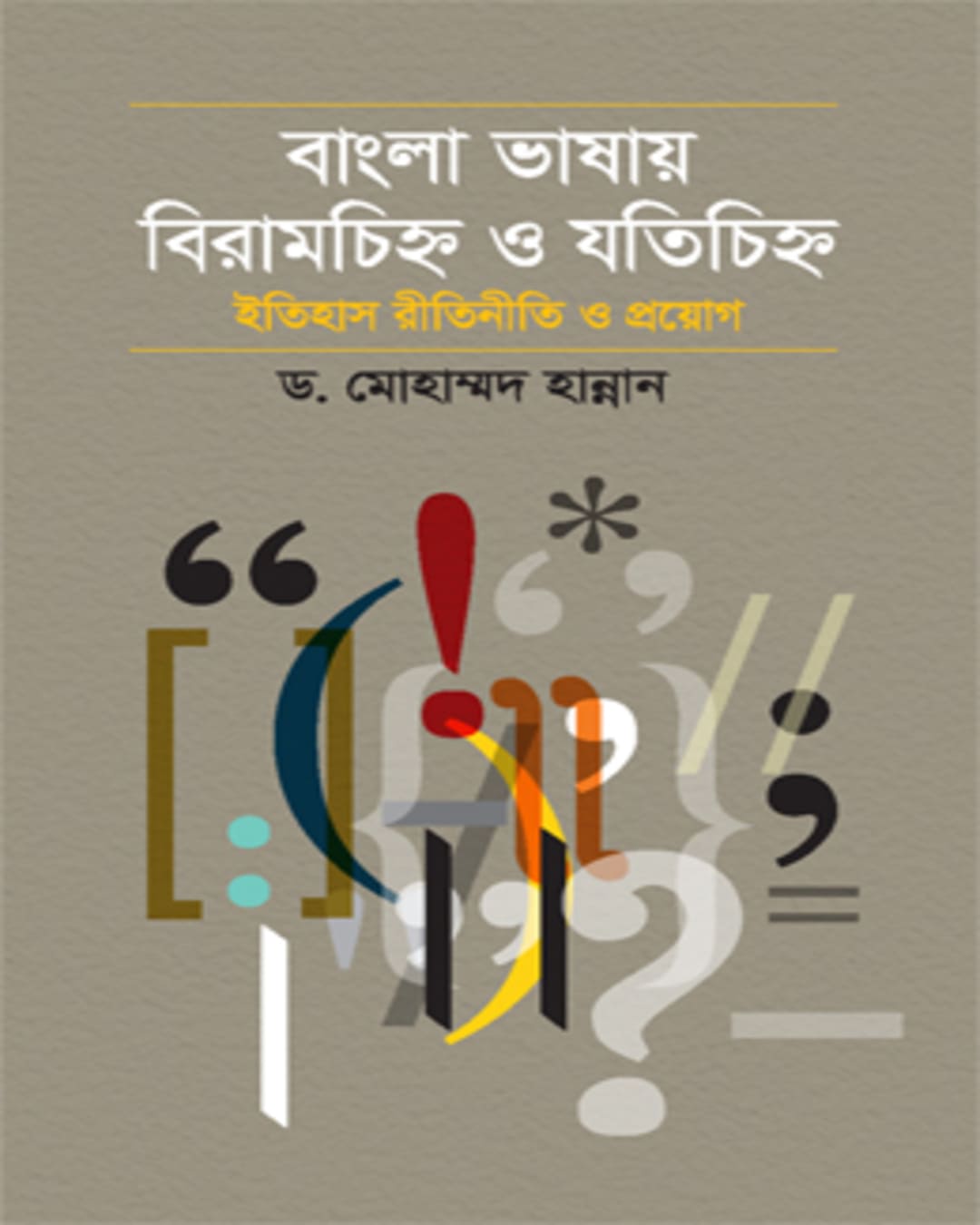 Bangla Bhashay Birahachinhya O Jatichinhya : Itihas Ritiniti O Proyog by Dr. Muhammad Hannan [Hardcover] - versoz.com