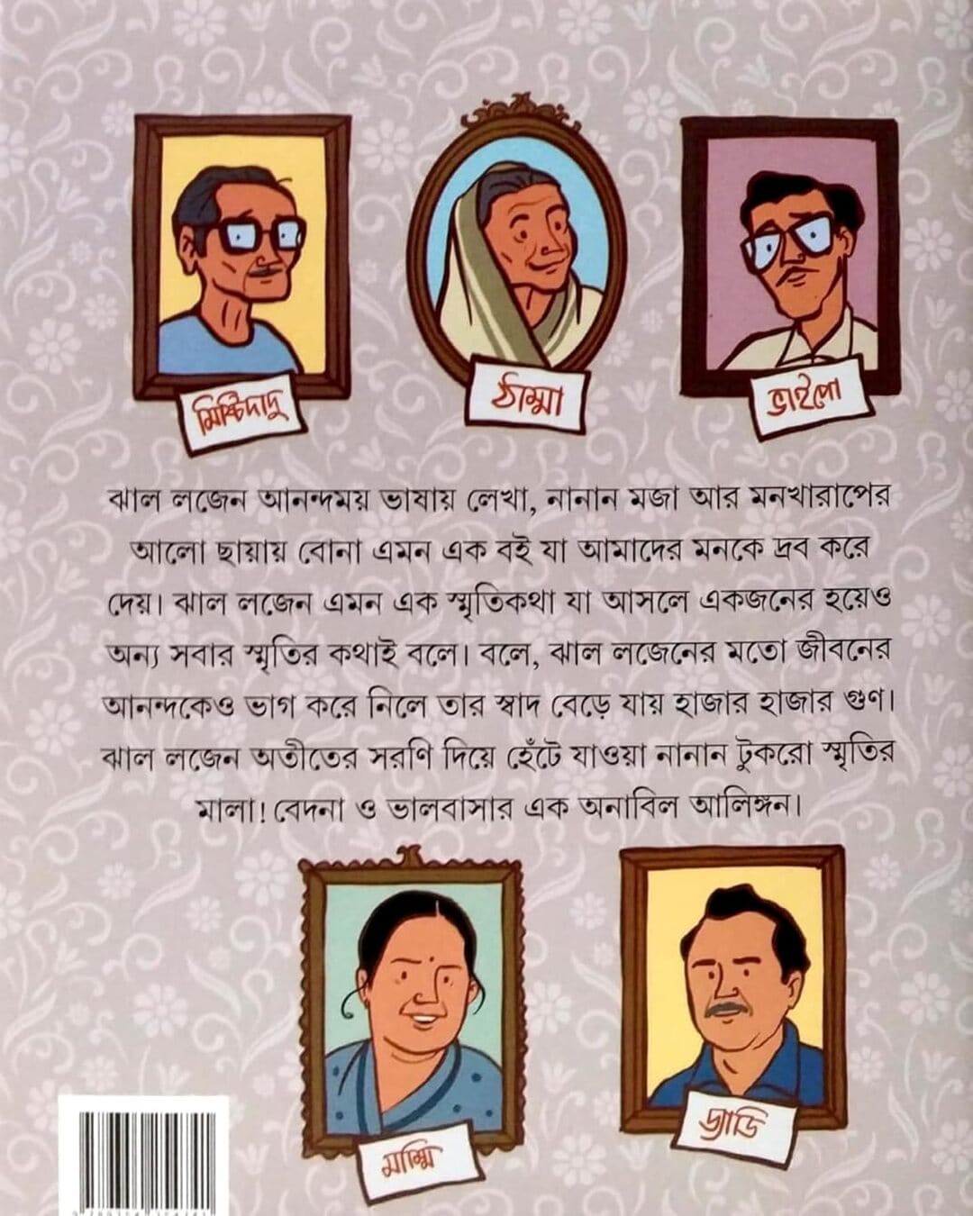 Jhal Logen by Smaranjit Chakrabarty [Hardcover] - versoz.com