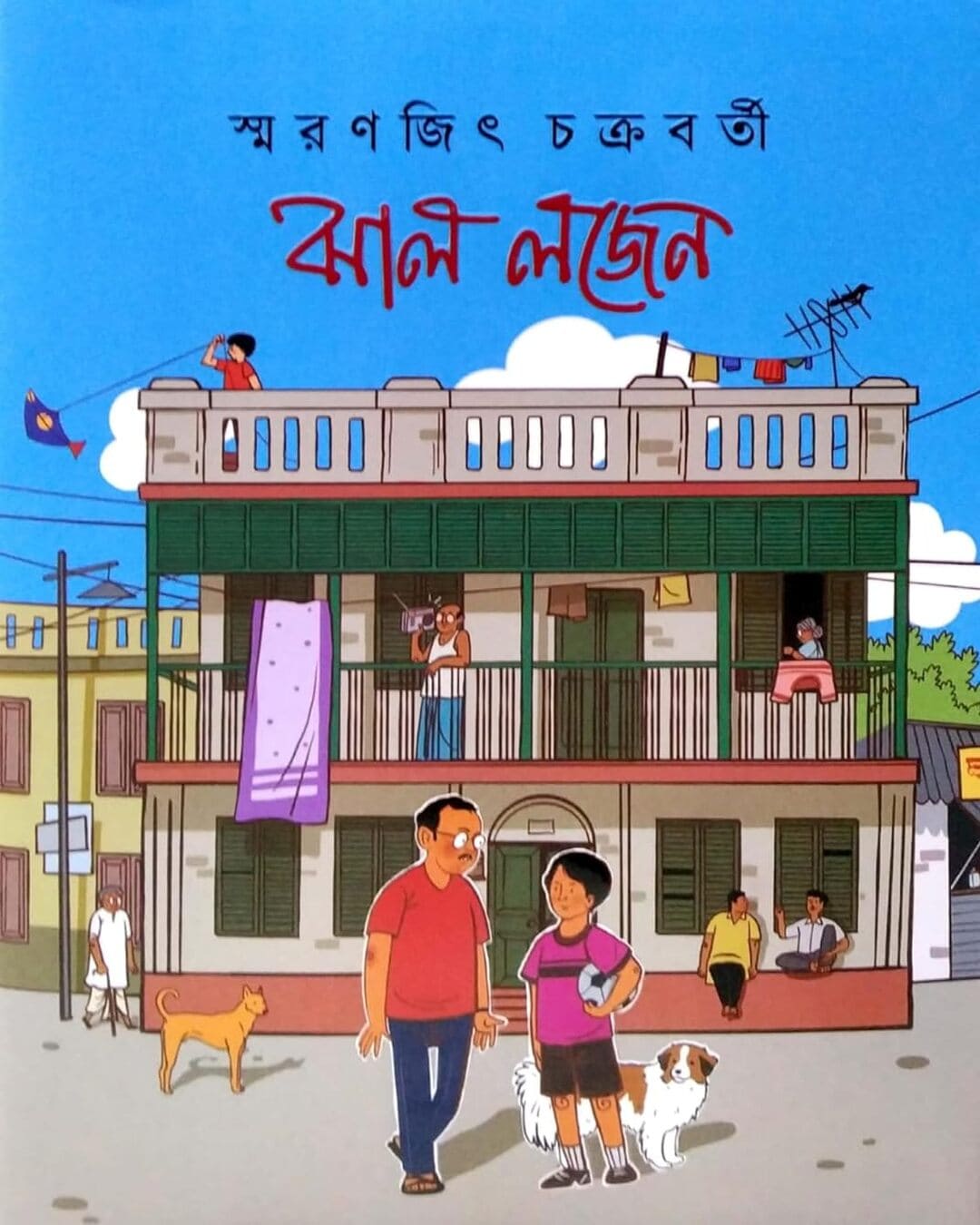 Jhal Logen by Smaranjit Chakrabarty [Hardcover] - versoz.com