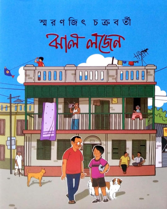 Jhal Logen by Smaranjit Chakrabarty [Hardcover] - versoz.com