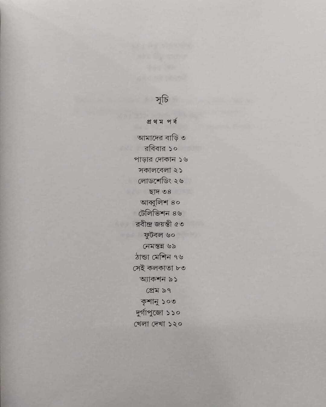 Jhal Logen by Smaranjit Chakrabarty [Hardcover] - versoz.com