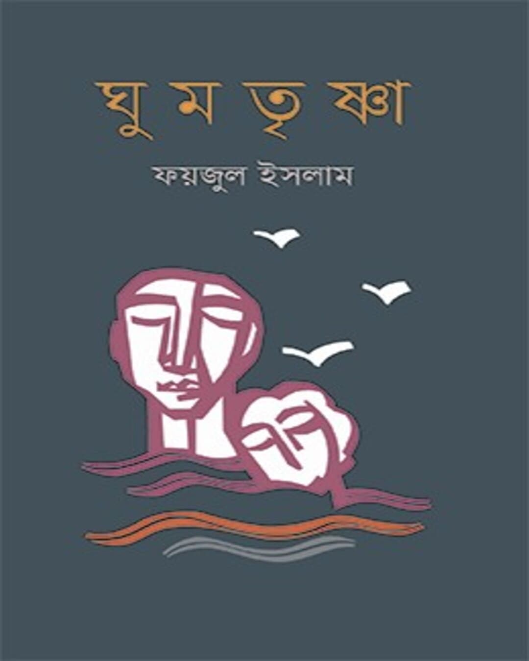 Ghum Trishna by Faizul Islam [Hardcover] - versoz.com