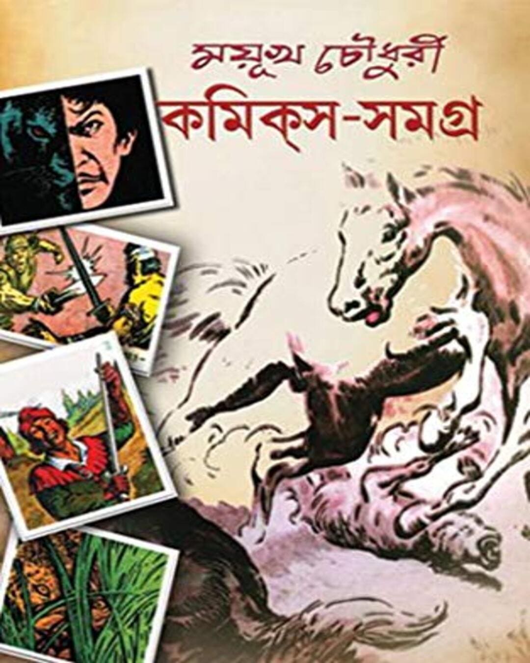 Comics Samagra 2 by Mayukh Chowdhury [Hardcover] - versoz.com