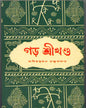 Garh Shrikhanda by Amiya Bhusan Majumdar [Hardcover]