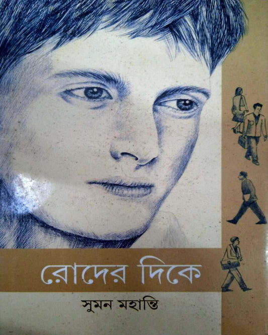 Roder Dike by Suman Mahanti [Hardcover] - versoz.com