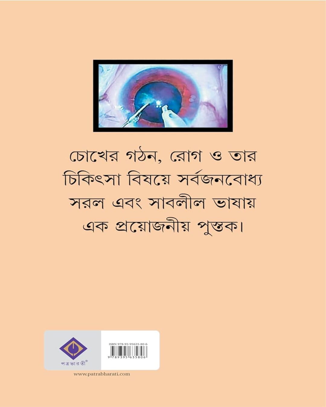 Chhani O Phaco-Surgery Ebong Chokher Anyanyo Rog by Samar Basak [Hardcover] - versoz.com
