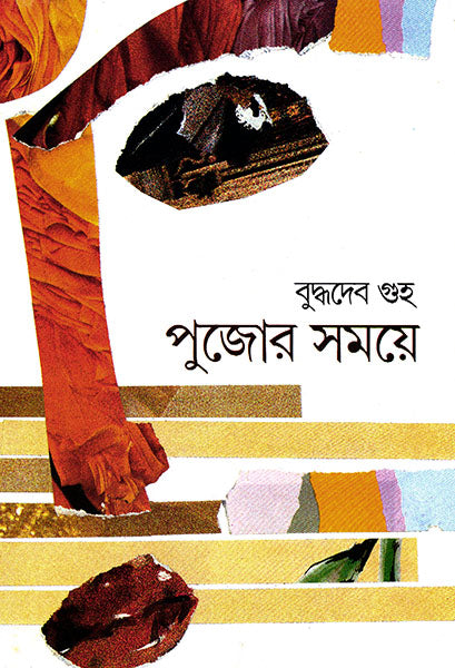 Pujor Somoye by Buddhadeb Guha [Hardcover]