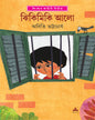 Jhikimiki Alo by Aditi Bhattacharya [Hardcover] - versoz.com