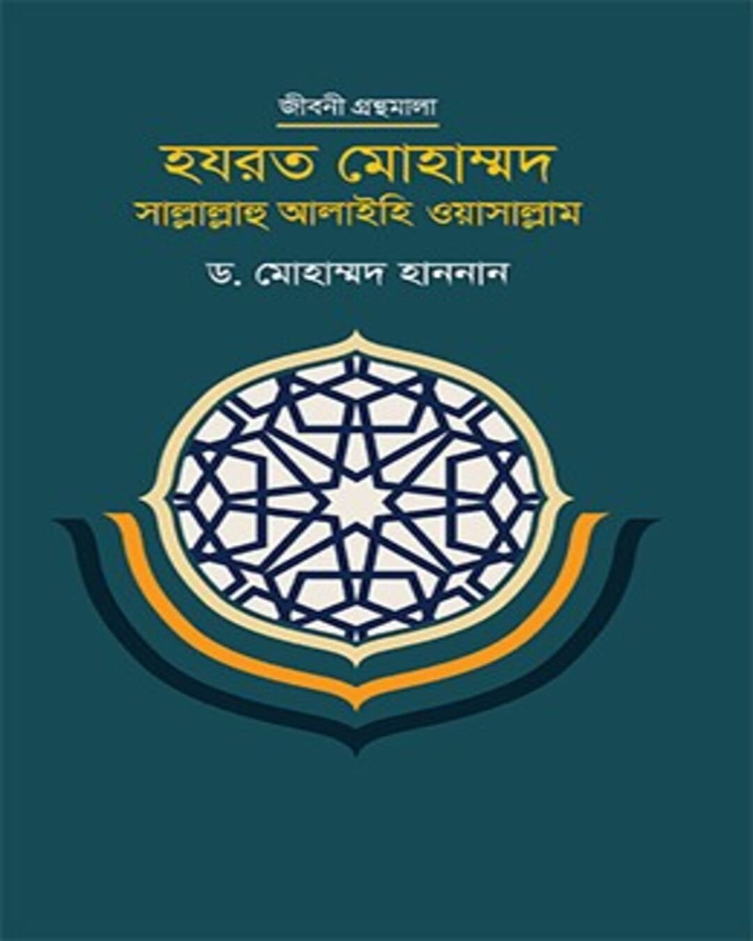 Hazrat Muhammad : Sallallahu Alaihi Wasallam by Dr. Muhammad Hannan [Hardcover] - versoz.com