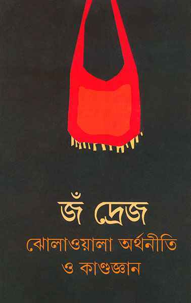 Jholawala Arthaniti O Kandogyan by Jean Dreze [Hardcover] - versoz.com