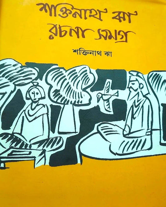 Rachana Samagra 1 by Shaktinath Jha [Hardcover] - versoz.com