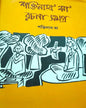 Rachana Samagra 1 by Shaktinath Jha [Hardcover] - versoz.com