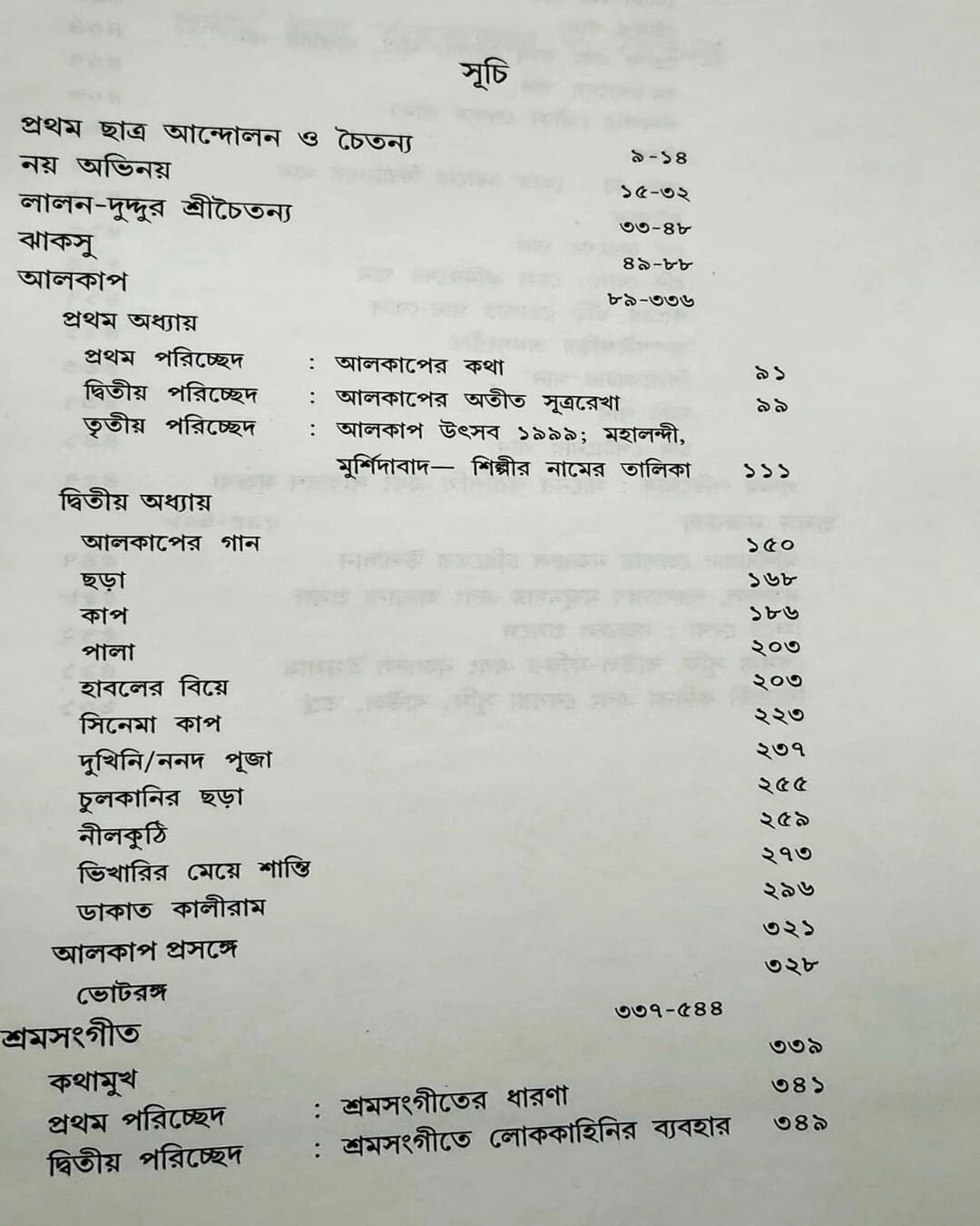 Rachana Samagra 1 by Shaktinath Jha [Hardcover] - versoz.com