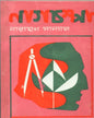 Nagchampa by Narayan Sanyal [Hardcover] - versoz.com