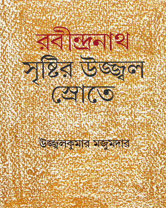 Rabindranath by Ujjwal Kumar Majumdar [Hardcover]