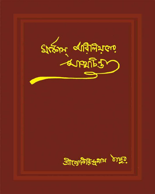 Marcus Aureliuser Atmachinta by Jyotirindranath Thakur [Hardcover] - versoz.com