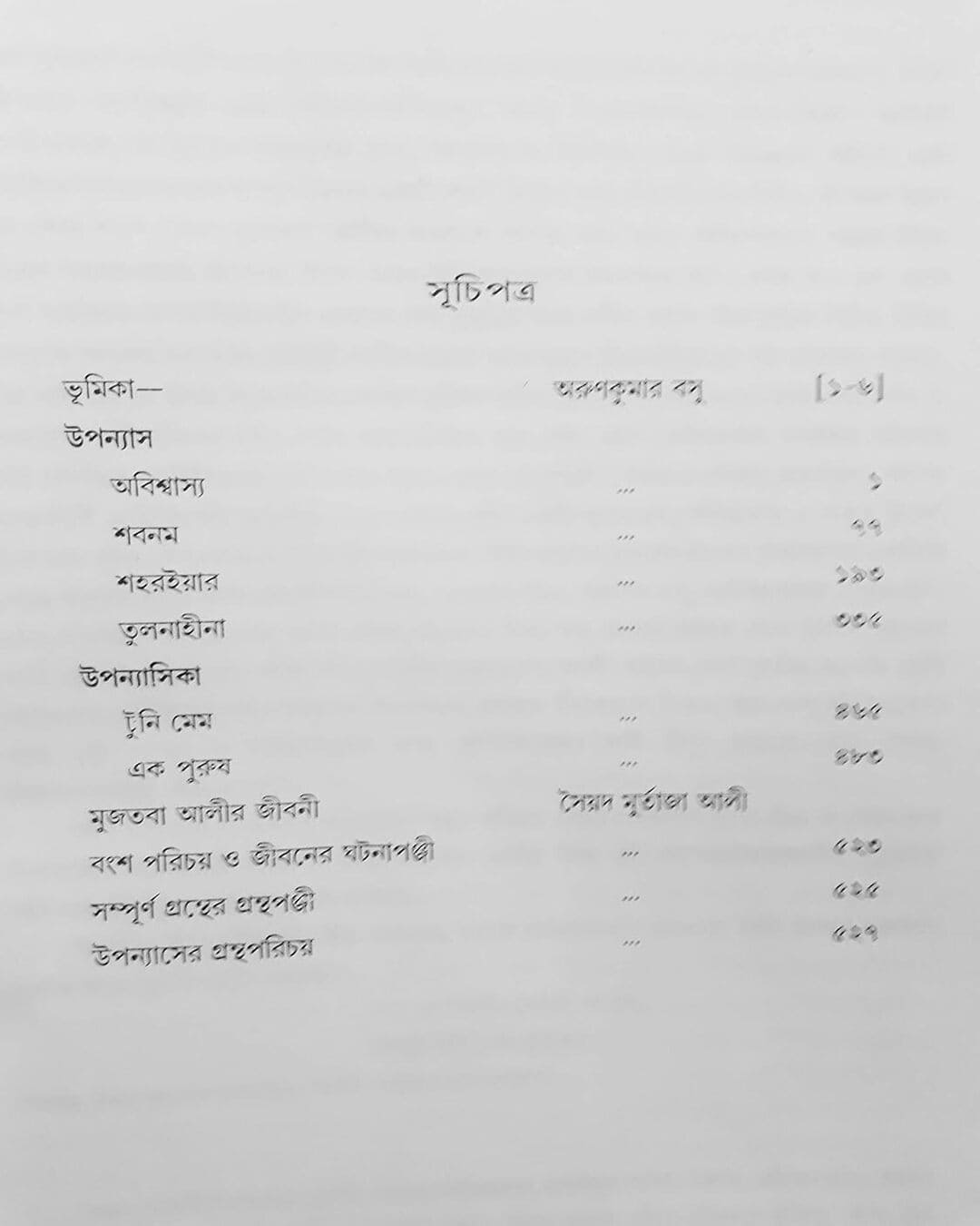Upanyas Samagra by Syed Mujtaba Ali [Hardcover]