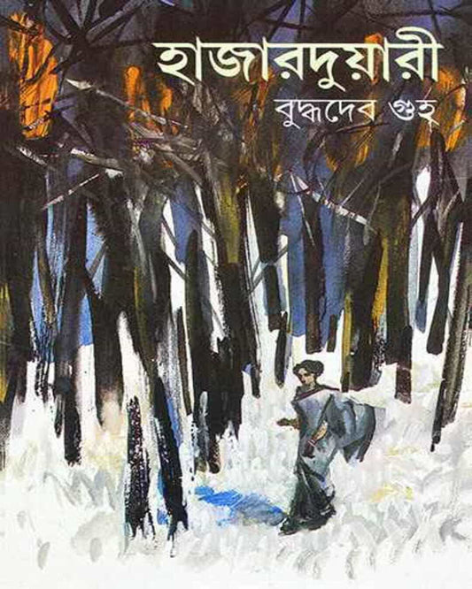 Hajarduyari by Buddhadeb Guha [Hardcover] - versoz.com