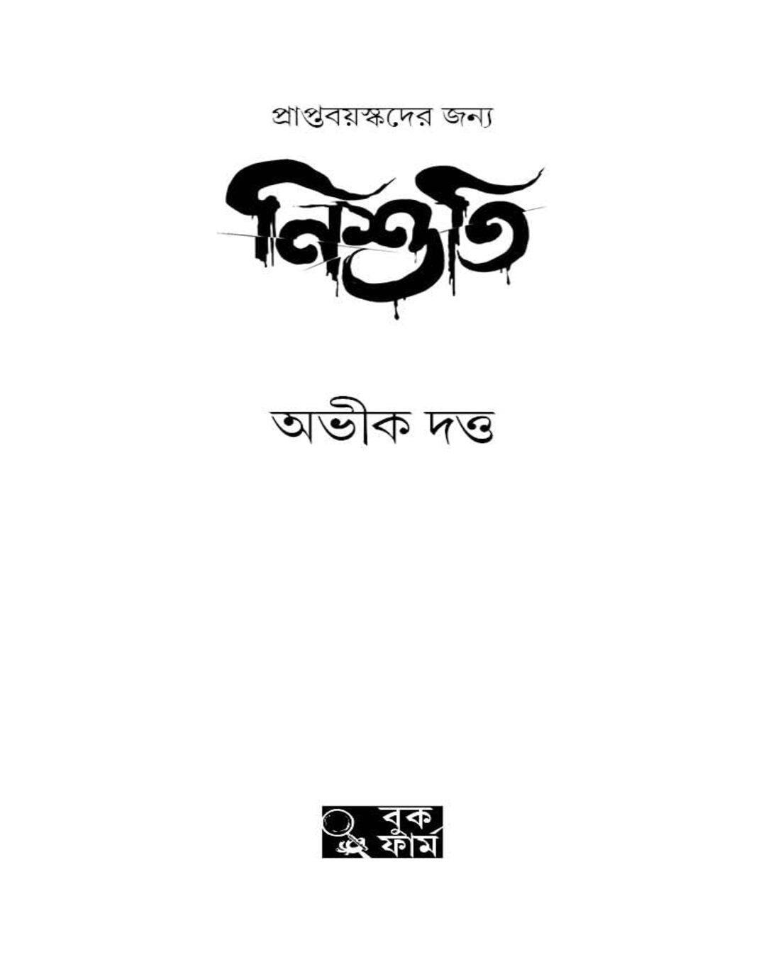Nishuti by Abhik Dutta [Hardcover] - versoz.com