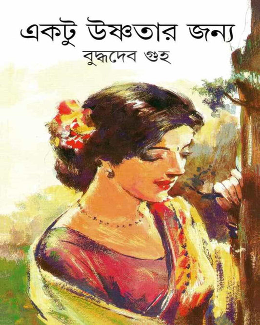 Ektu Ushnatar Janya by Buddhadeb Guha [Hardcover] - versoz.com
