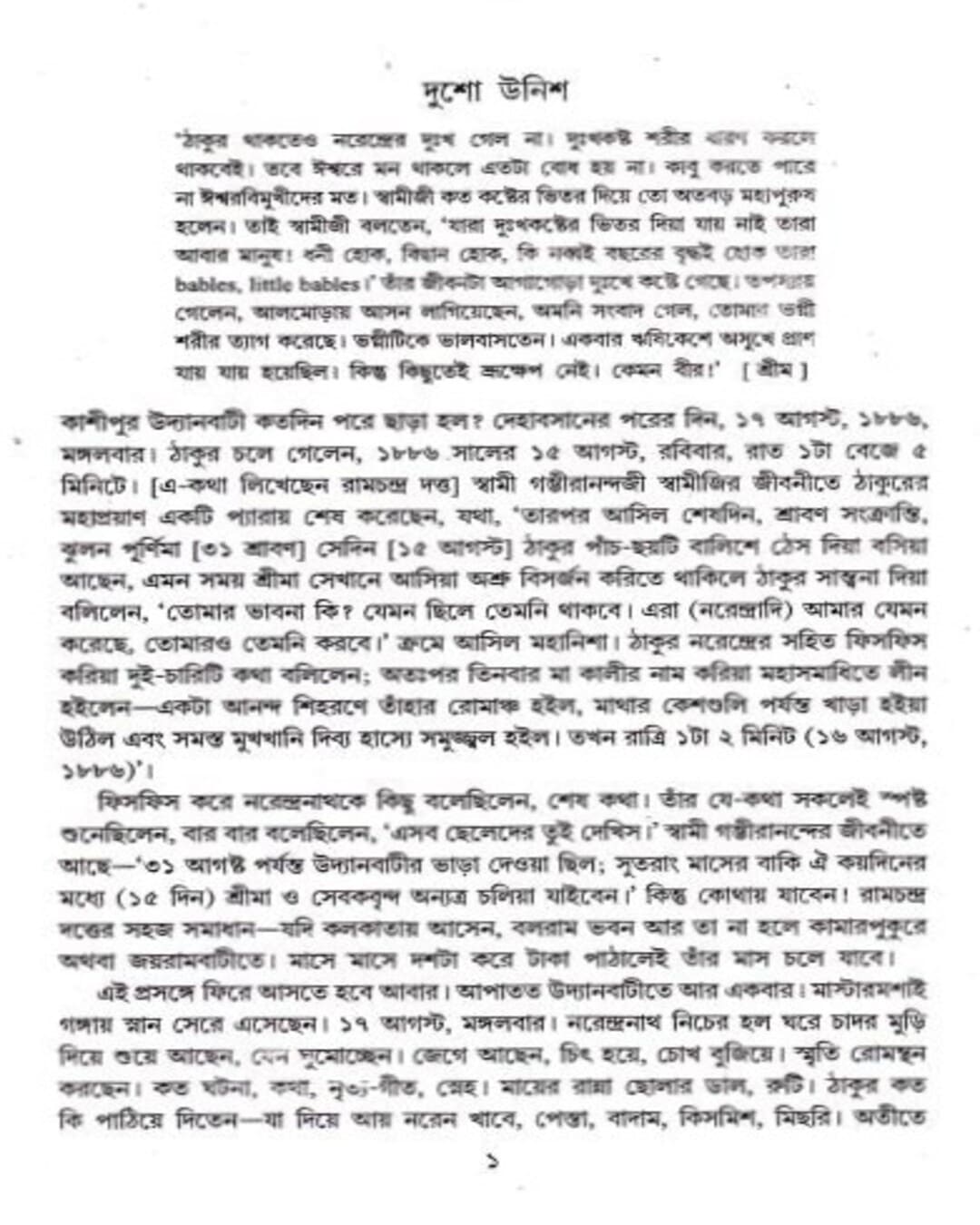 Swami Vivekananda Ek Ananta Jibaner Jibani - Vol 3 by Sanjib Chattopadhyay [Hardcover] - versoz.com