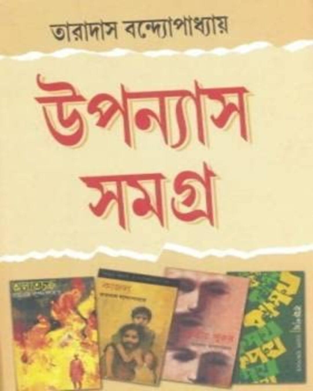 Upanyas Samagra by Taradas Bandyopadhyay [Hardcover] - versoz.com
