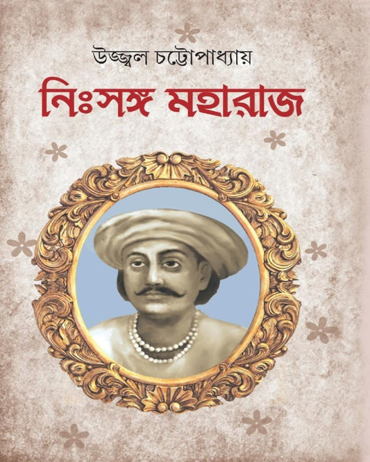 Nissanga Maharaj by Ujjwal Chattopadhyay [Hardcover] - versoz.com