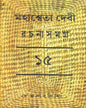 Mahasweta Devi Rachanasamagra (Vol 15) by Mahasweta Devi [Paperback] - versoz.com