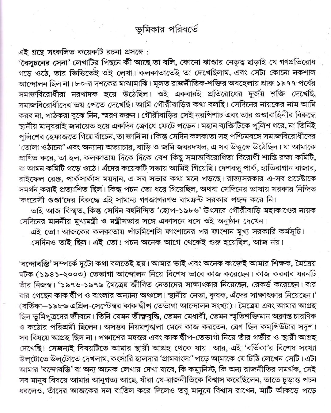 Mahasweta Devi Rachanasamagra (Vol 15) by Mahasweta Devi [Paperback] - versoz.com