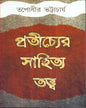 Pratichyer Sahityatattwa by Tapodhir Bhattacharya [Hardcover] - versoz.com